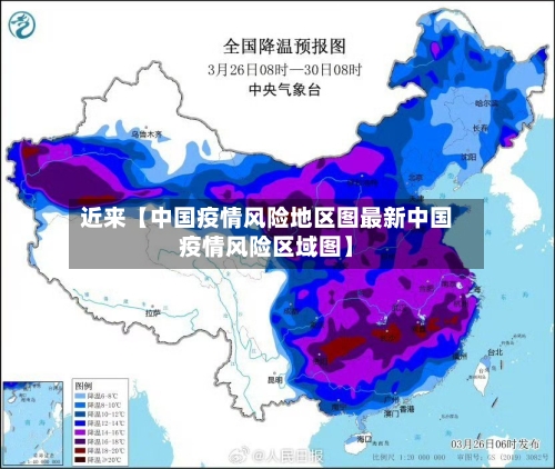 近来【中国疫情风险地区图最新中国疫情风险区域图】