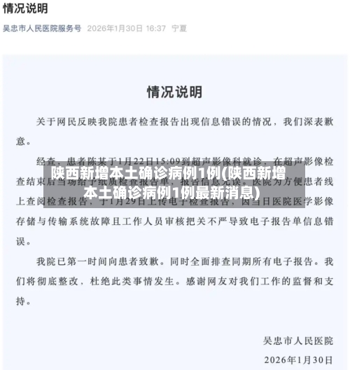 陕西新增本土确诊病例1例(陕西新增本土确诊病例1例最新消息)-第2张图片