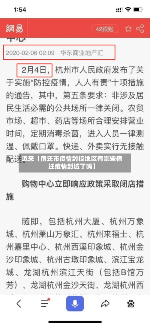 近来【宿迁市疫情封控地区有哪些宿迁疫情封城了吗】