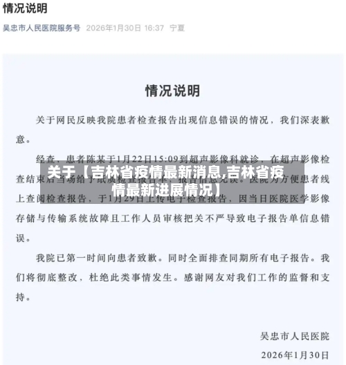 关于【吉林省疫情最新消息,吉林省疫情最新进展情况】-第2张图片