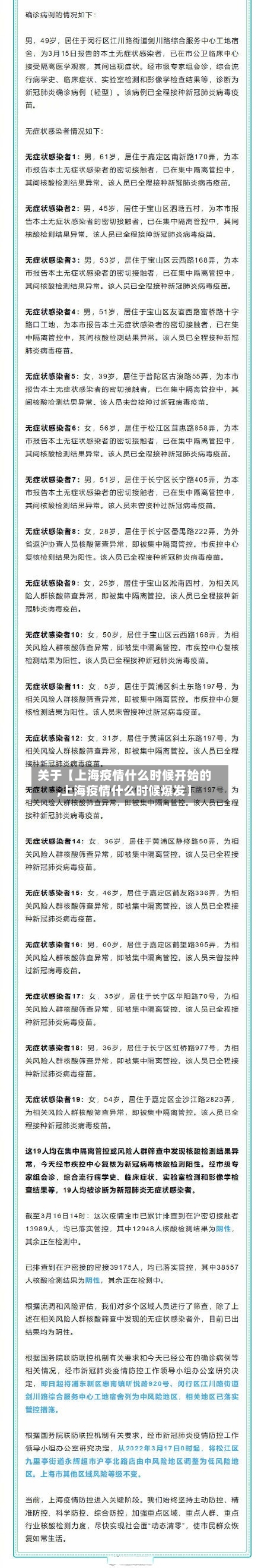 关于【上海疫情什么时候开始的,上海疫情什么时候爆发】