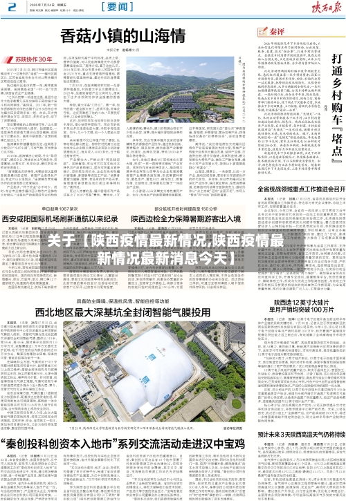 关于【陕西疫情最新情况,陕西疫情最新情况最新消息今天】-第2张图片