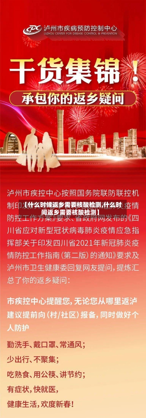 【什么时候返乡需要核酸检测,什么时间返乡需要核酸检测】