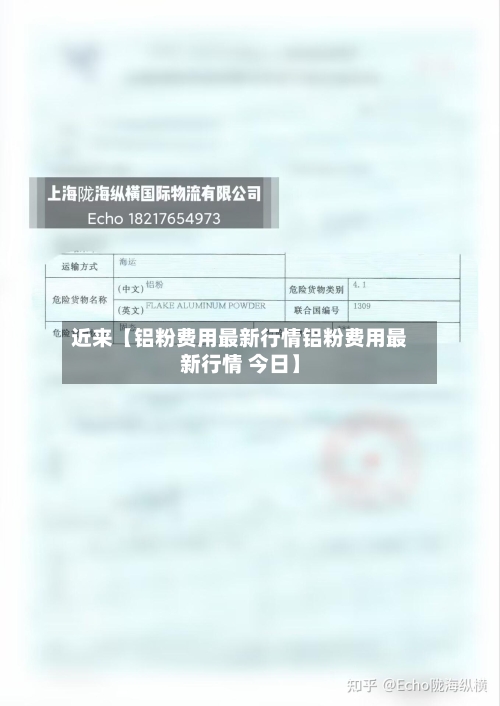 近来【铝粉费用最新行情铝粉费用最新行情 今日】-第2张图片
