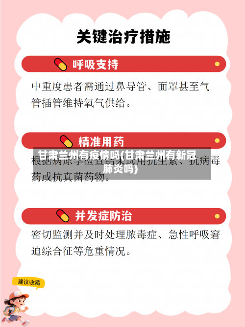 甘肃兰州有疫情吗(甘肃兰州有新冠肺炎吗)-第2张图片