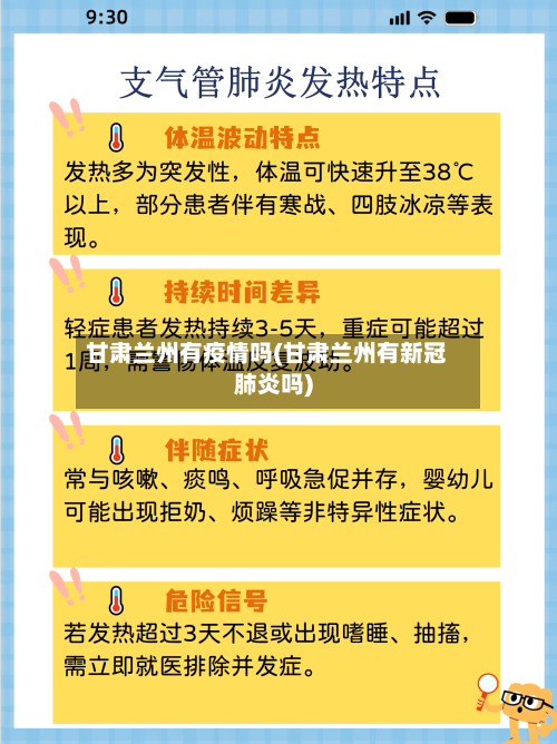 甘肃兰州有疫情吗(甘肃兰州有新冠肺炎吗)