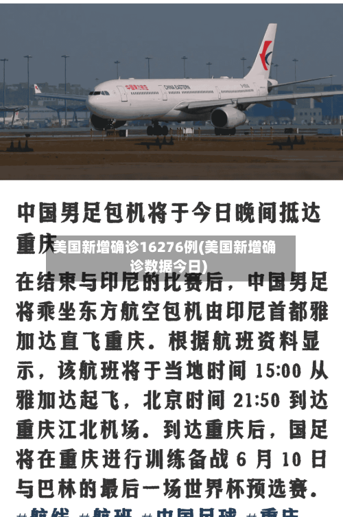 美国新增确诊16276例(美国新增确诊数据今日)-第2张图片