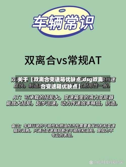 关于【双离合变速箱优缺点,dsg双离合变速箱优缺点】-第2张图片