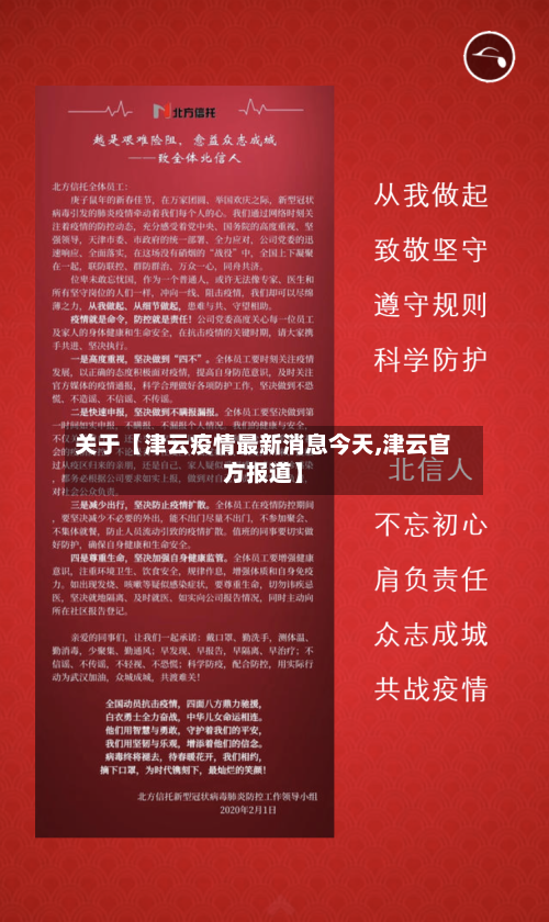 关于【津云疫情最新消息今天,津云官方报道】-第2张图片