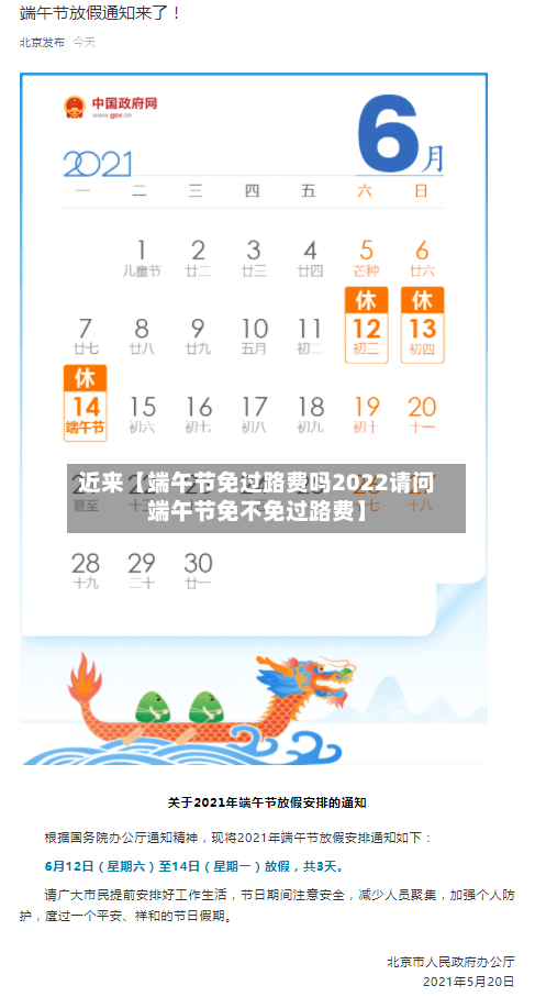 近来【端午节免过路费吗2022请问端午节免不免过路费】-第3张图片
