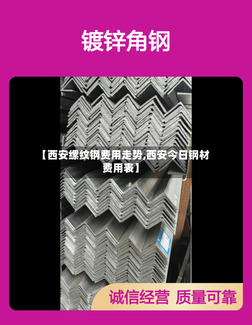 【西安缧纹钢费用走势,西安今日钢材费用表】