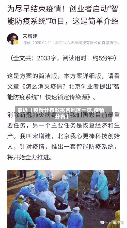 最近【疫情分布数据各地区一览,疫情 分布】-第3张图片