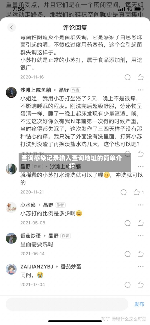 查询感染记录输入查询地址的简单介绍-第2张图片
