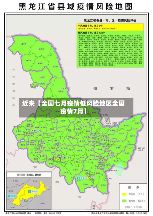 近来【全国七月疫情低风险地区全国疫情7月】-第2张图片