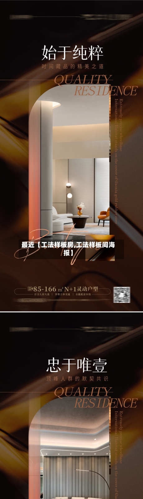 最近【工法样板房,工法样板间海报】