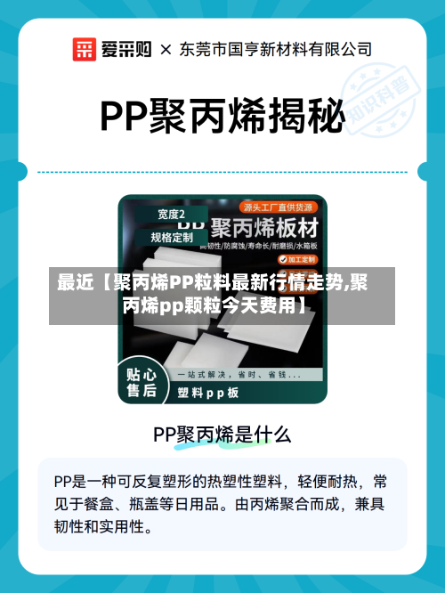 最近【聚丙烯PP粒料最新行情走势,聚丙烯pp颗粒今天费用】
