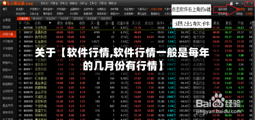 关于【软件行情,软件行情一般是每年的几月份有行情】-第2张图片