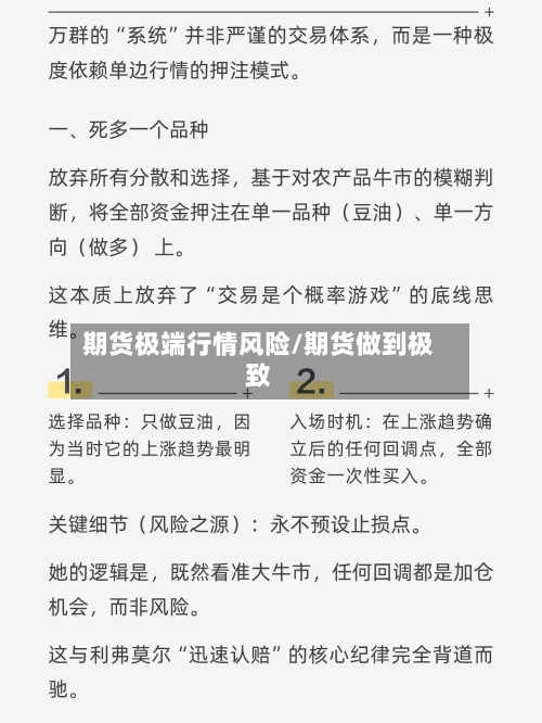 期货极端行情风险/期货做到极致-第2张图片