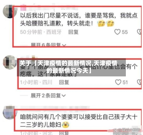 关于【天津疫情的最新情况,天津疫情的最新情况今天】