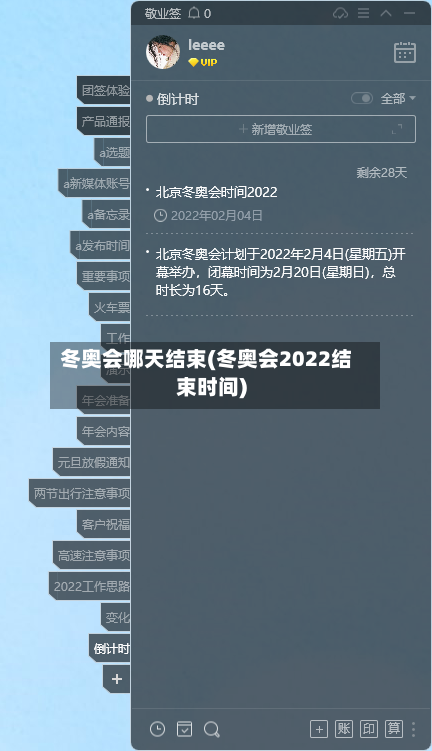 冬奥会哪天结束(冬奥会2022结束时间)