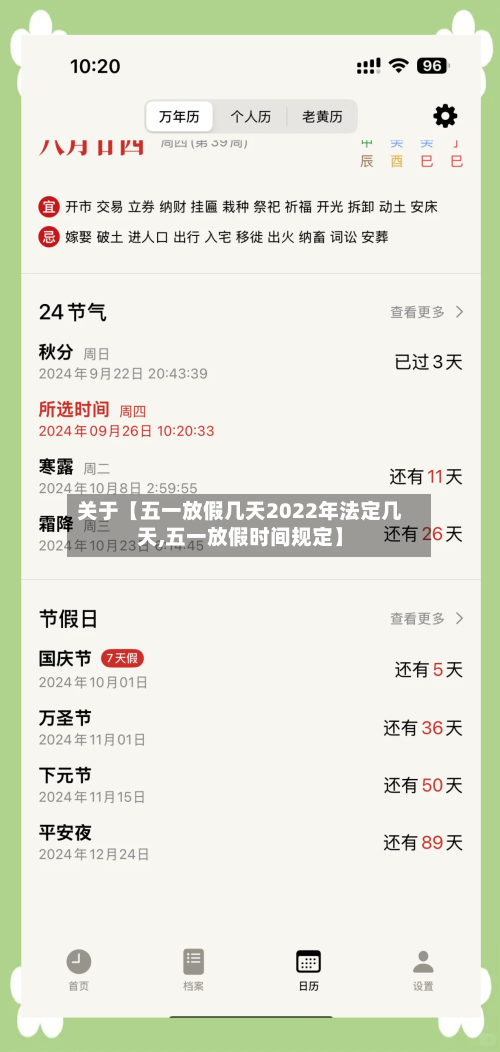 关于【五一放假几天2022年法定几天,五一放假时间规定】-第2张图片