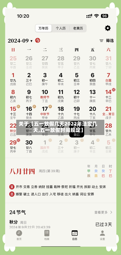 关于【五一放假几天2022年法定几天,五一放假时间规定】-第3张图片
