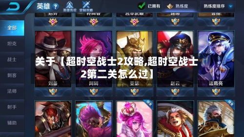 关于【超时空战士2攻略,超时空战士2第二关怎么过】