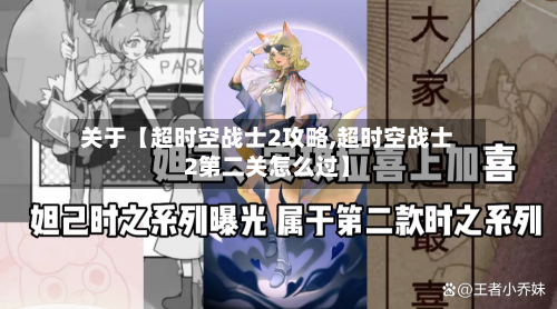 关于【超时空战士2攻略,超时空战士2第二关怎么过】-第2张图片
