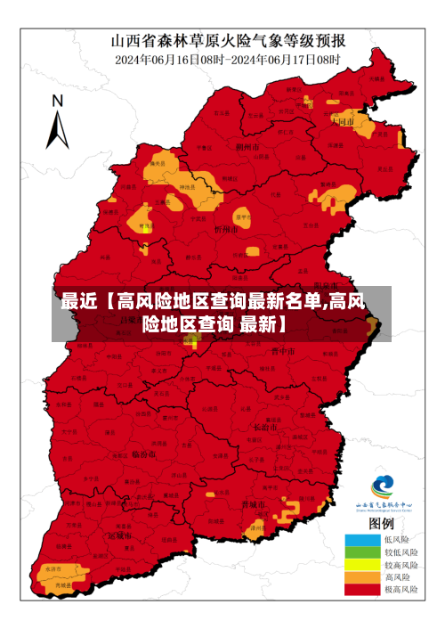最近【高风险地区查询最新名单,高风险地区查询 最新】-第3张图片