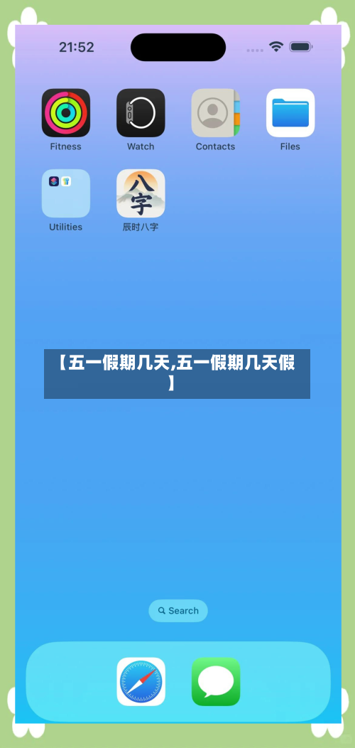 【五一假期几天,五一假期几天假】-第2张图片