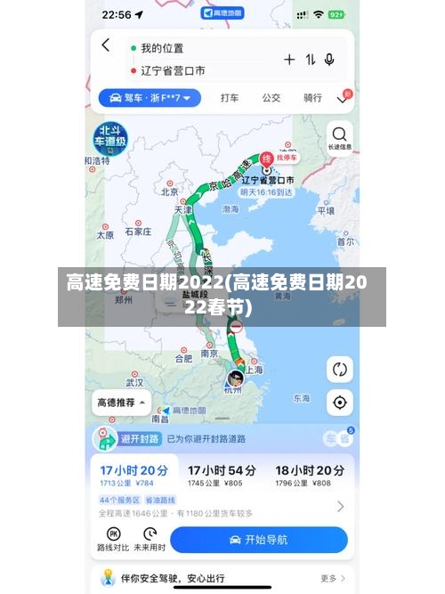 高速免费日期2022(高速免费日期2022春节)