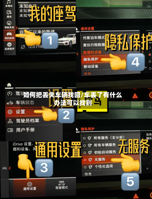 如何把丢失车辆找回/车丢了有什么办法可以找到
