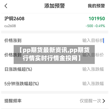 【pp期货最新资讯,pp期货行情实时行情金投网】