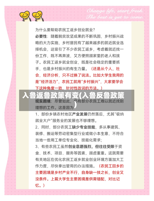 入鲁返鲁政策有变(入鲁反鲁政策)-第3张图片