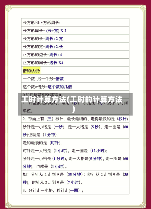 工时计算方法(工时的计算方法)