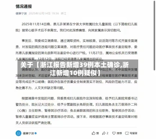 关于【浙江报告新增39例本土确诊,浙江新增10例疑似】-第2张图片