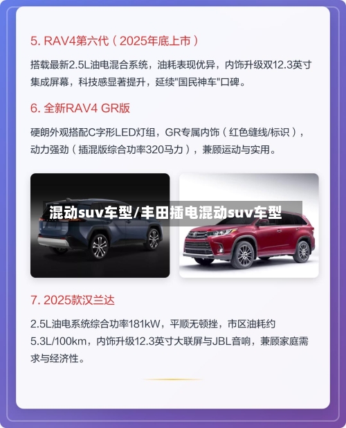 混动suv车型/丰田插电混动suv车型