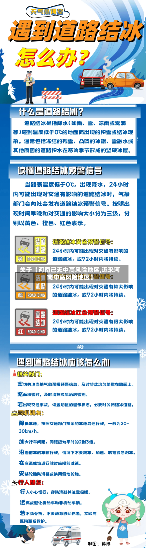 关于【河南已无中高风险地区,近来河南中高风险地区】