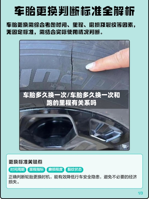 车胎多久换一次/车胎多久换一次和跑的里程有关系吗
