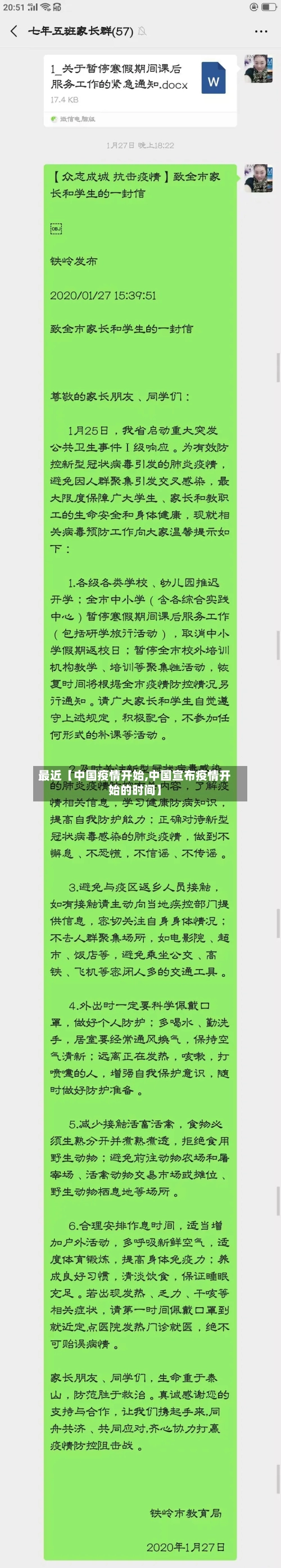 最近【中国疫情开始,中国宣布疫情开始的时间】-第2张图片