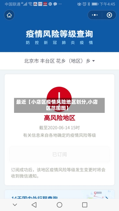 最近【小店区疫情风险地区划分,小店区范围图】
