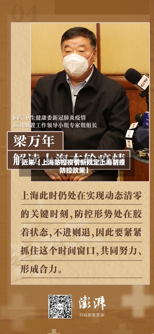 近来【上海防控疫情新规定上海防疫防控政策】-第2张图片
