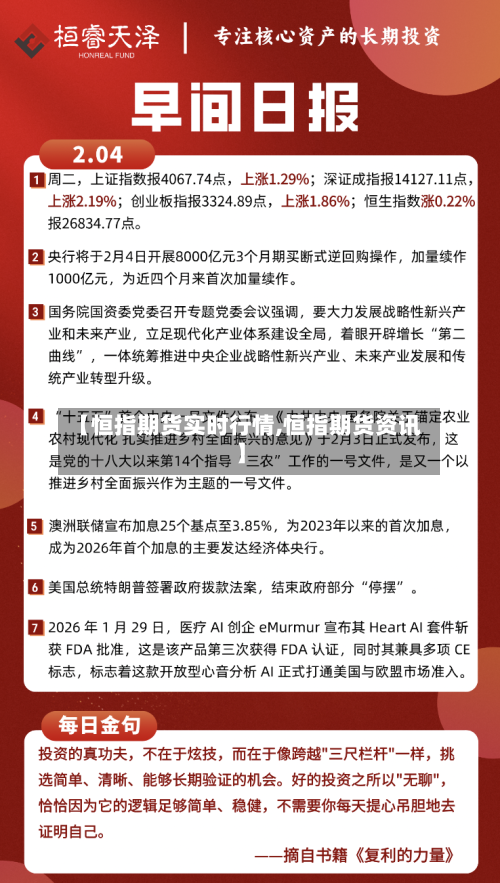 【恒指期货实时行情,恒指期货资讯】-第3张图片