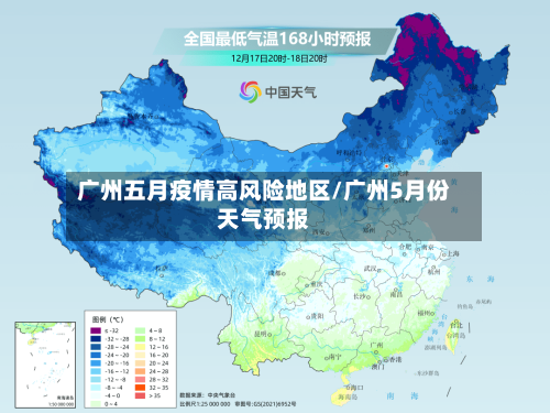 广州五月疫情高风险地区/广州5月份天气预报