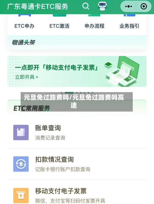 元旦免过路费吗/元旦免过路费吗高速-第3张图片
