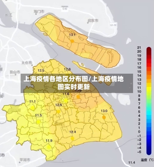 上海疫情各地区分布图/上海疫情地图实时更新