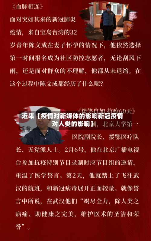 近来【疫情对新媒体的影响新冠疫情对人类的影响】-第3张图片