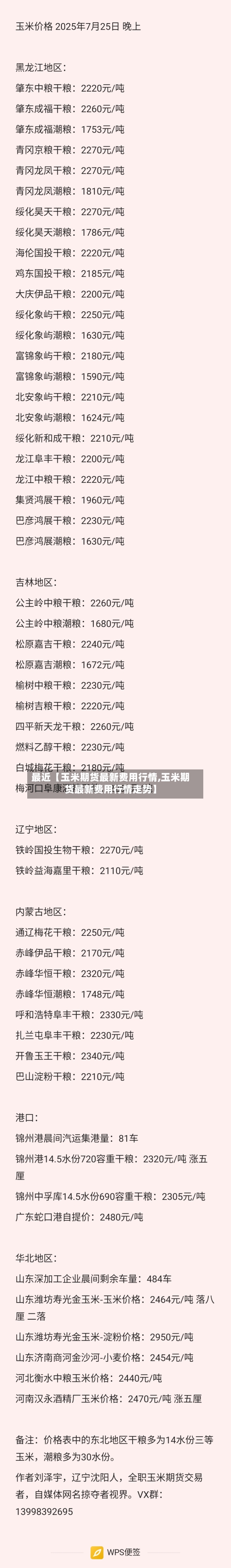 最近【玉米期货最新费用行情,玉米期货最新费用行情走势】-第3张图片