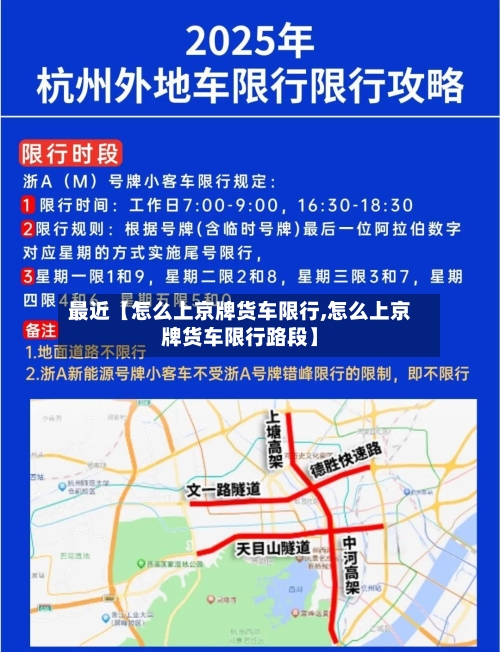 最近【怎么上京牌货车限行,怎么上京牌货车限行路段】