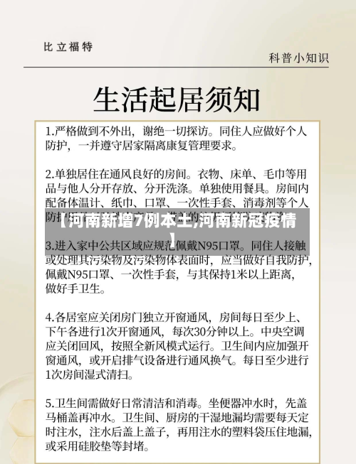 【河南新增7例本土,河南新冠疫情】
